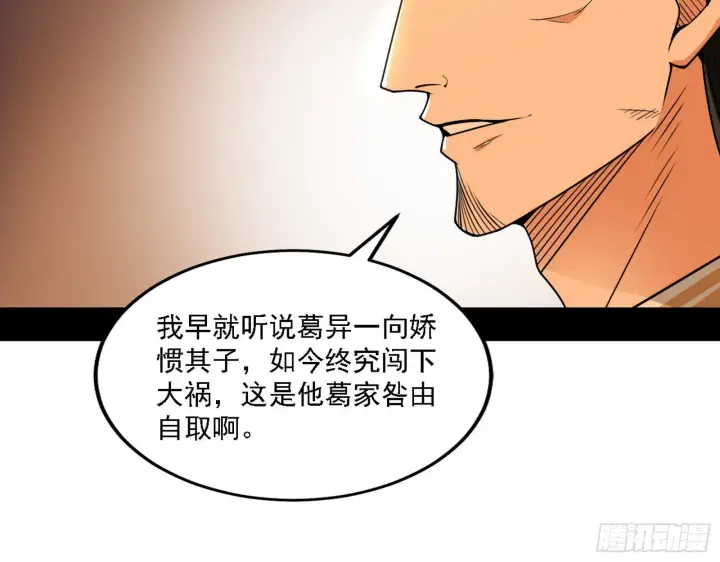 漫画《我为邪帝》第一关第87张图