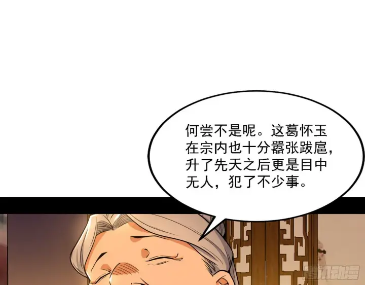 漫画《我为邪帝》第一关第88张图