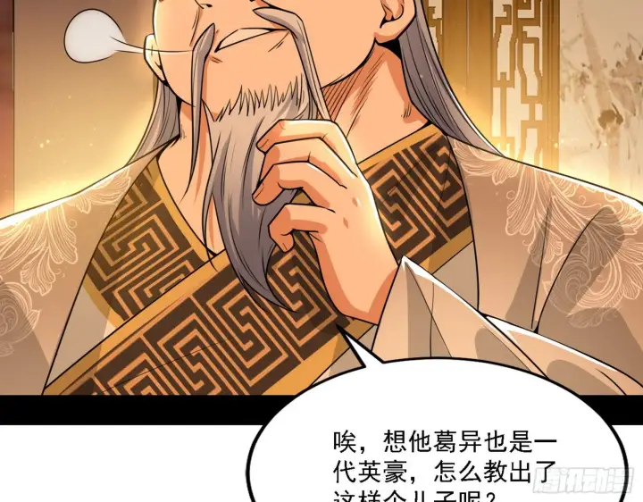 漫画《我为邪帝》第一关第89张图