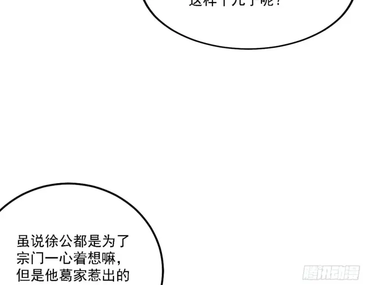 漫画《我为邪帝》第一关第90张图