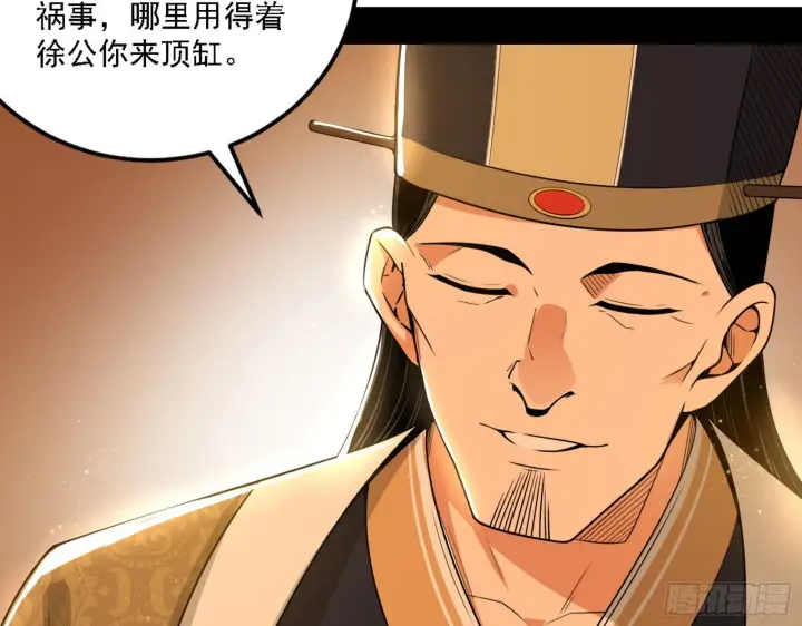 漫画《我为邪帝》第一关第91张图