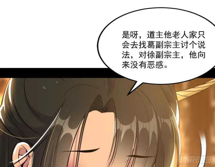 漫画《我为邪帝》第一关第93张图