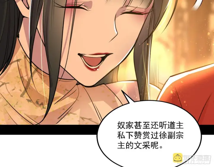 漫画《我为邪帝》第一关第94张图