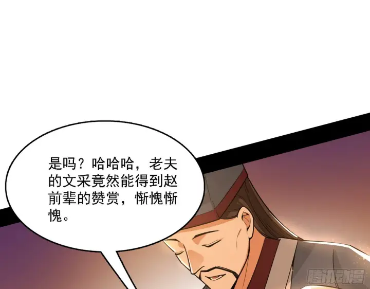 漫画《我为邪帝》第一关第96张图