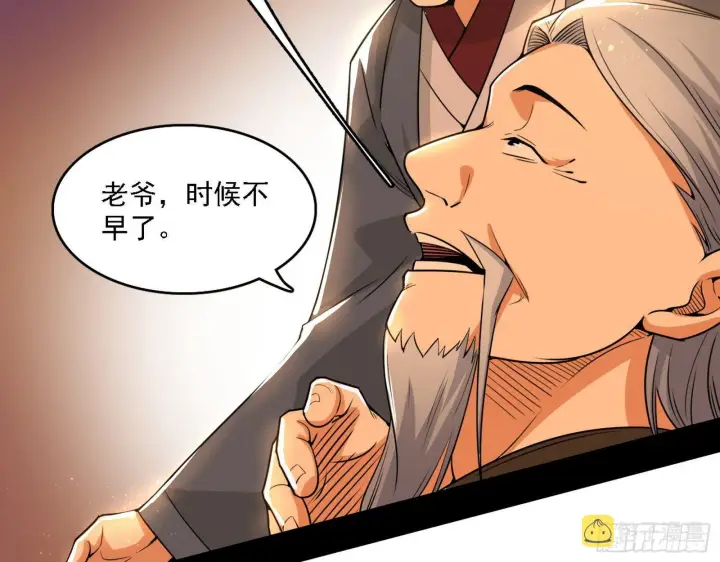 漫画《我为邪帝》第一关第97张图