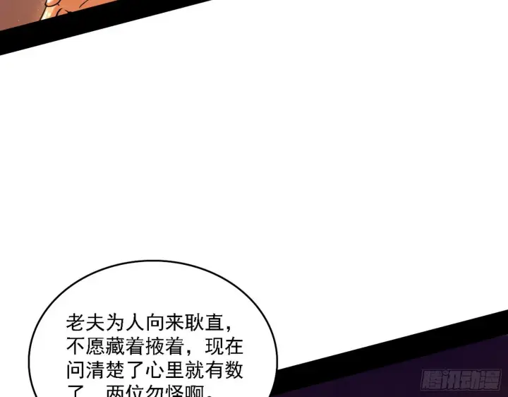 漫画《我为邪帝》第一关第98张图