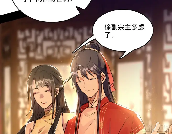 漫画《我为邪帝》第一关第99张图