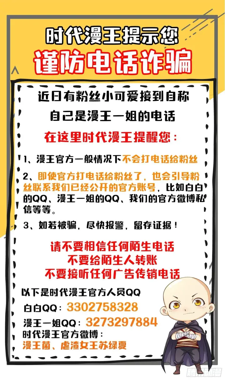 漫画《我为邪帝》第二关第101张图