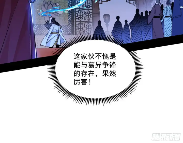 漫画《我为邪帝》第二关第18张图