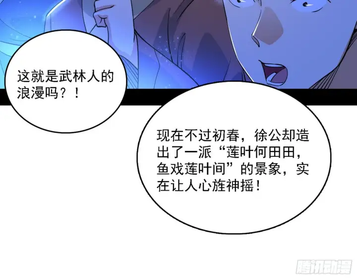漫画《我为邪帝》第二关第36张图