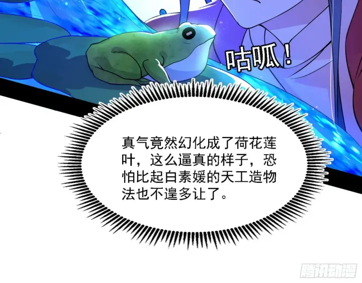 漫画《我为邪帝》第二关第39张图