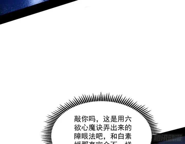漫画《我为邪帝》第二关第44张图