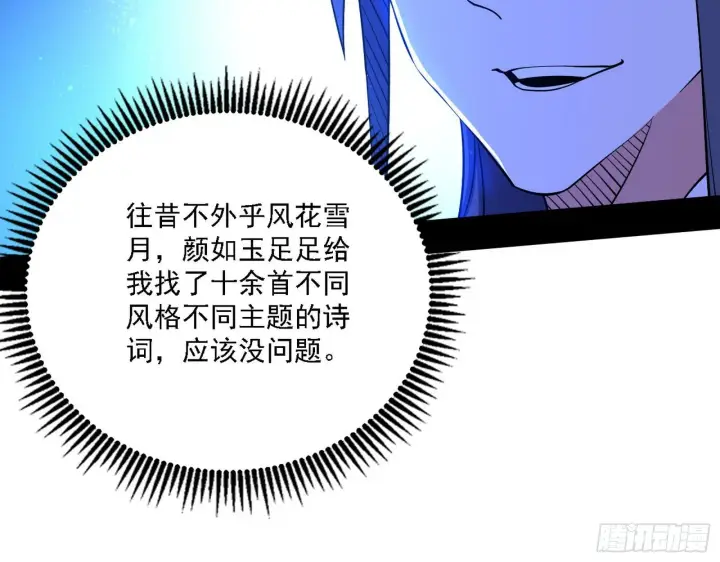 漫画《我为邪帝》第二关第60张图