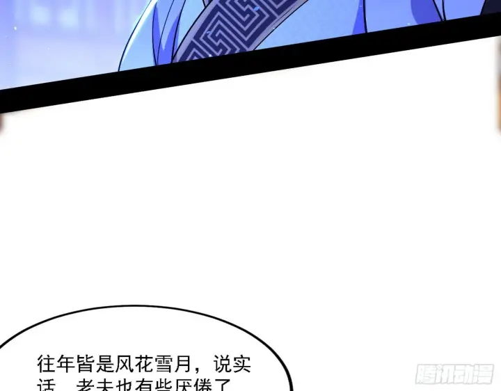 漫画《我为邪帝》第二关第63张图