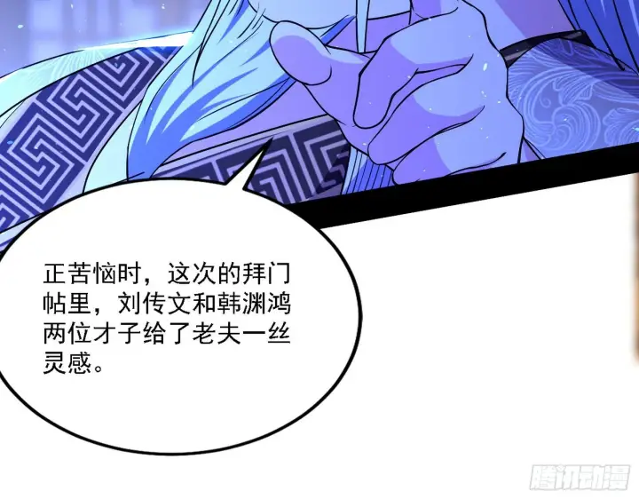 漫画《我为邪帝》第二关第65张图