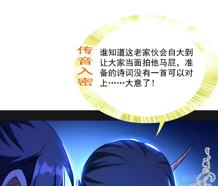 漫画《我为邪帝》第二关第74张图