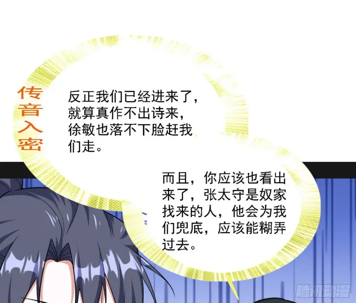 漫画《我为邪帝》第二关第76张图