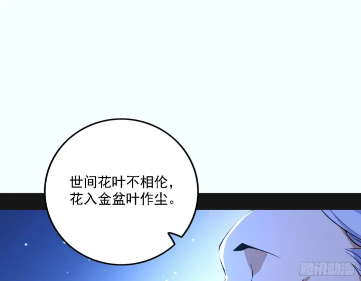 漫画《我为邪帝》第二关第81张图