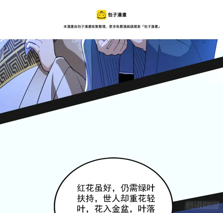 漫画《我为邪帝》第二关第87张图