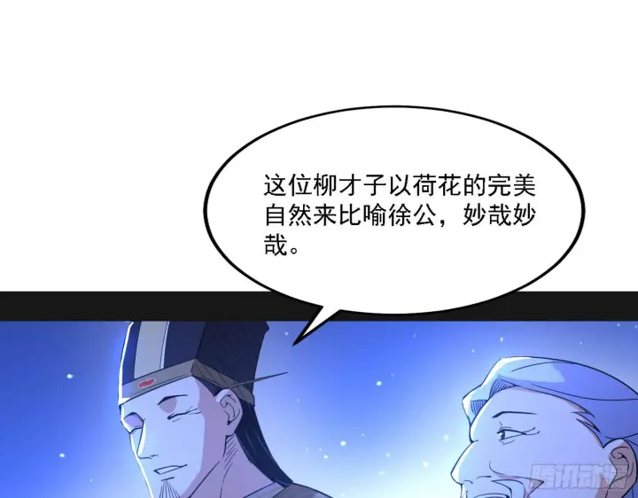 漫画《我为邪帝》第二关第90张图