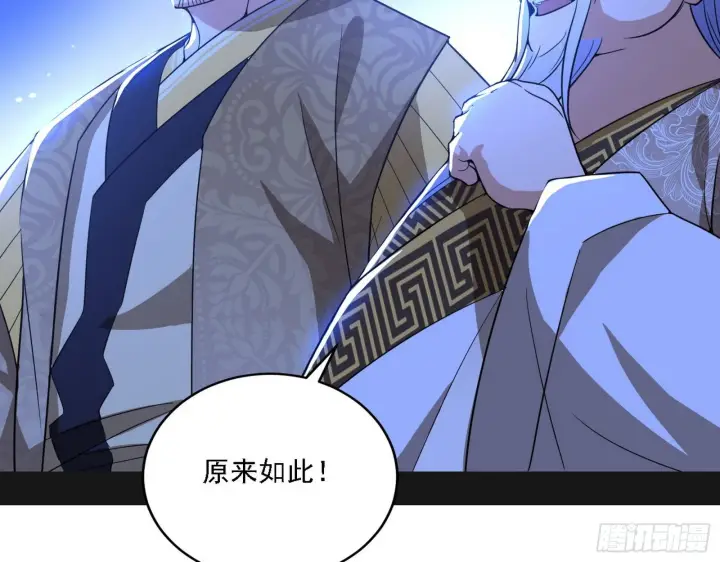 漫画《我为邪帝》第二关第91张图