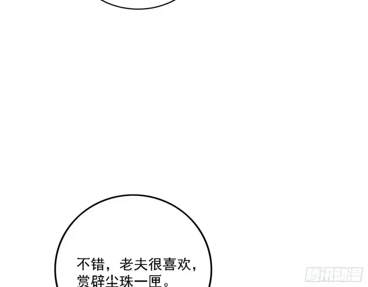 漫画《我为邪帝》第二关第92张图