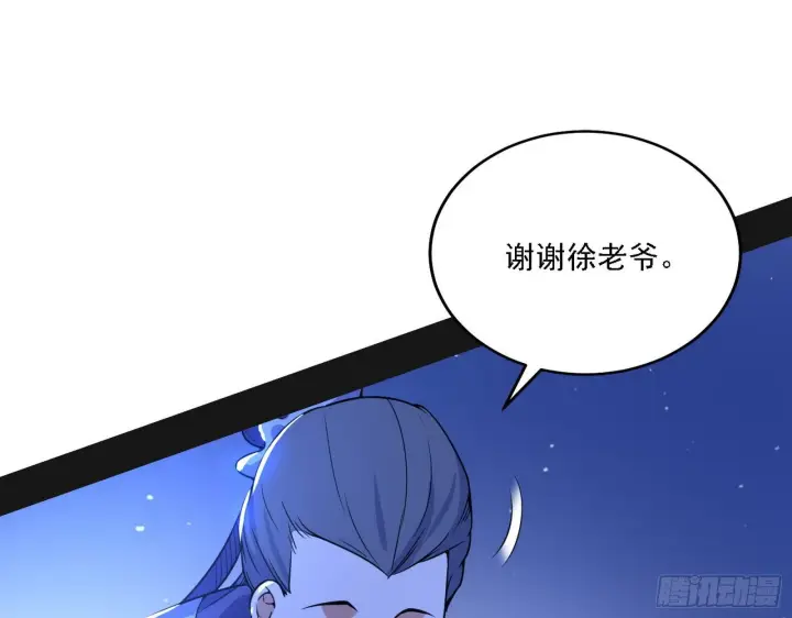 漫画《我为邪帝》第二关第95张图