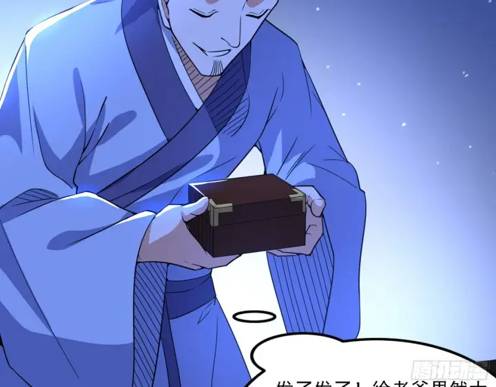 漫画《我为邪帝》第二关第96张图