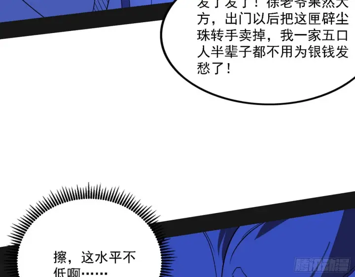 漫画《我为邪帝》第二关第97张图