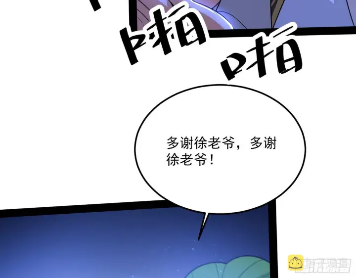 漫画《我为邪帝》要丢脸了？第10张图