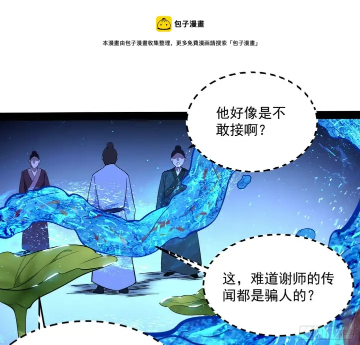 漫画《我为邪帝》要丢脸了？第102张图