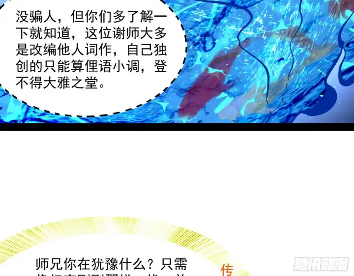 漫画《我为邪帝》要丢脸了？第103张图