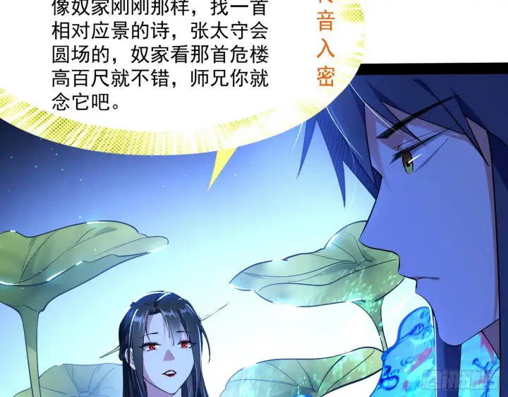 漫画《我为邪帝》要丢脸了？第104张图