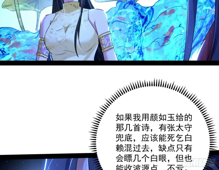 漫画《我为邪帝》要丢脸了？第105张图
