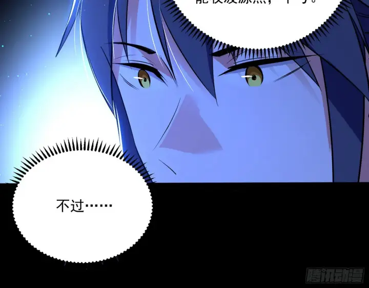 漫画《我为邪帝》要丢脸了？第106张图