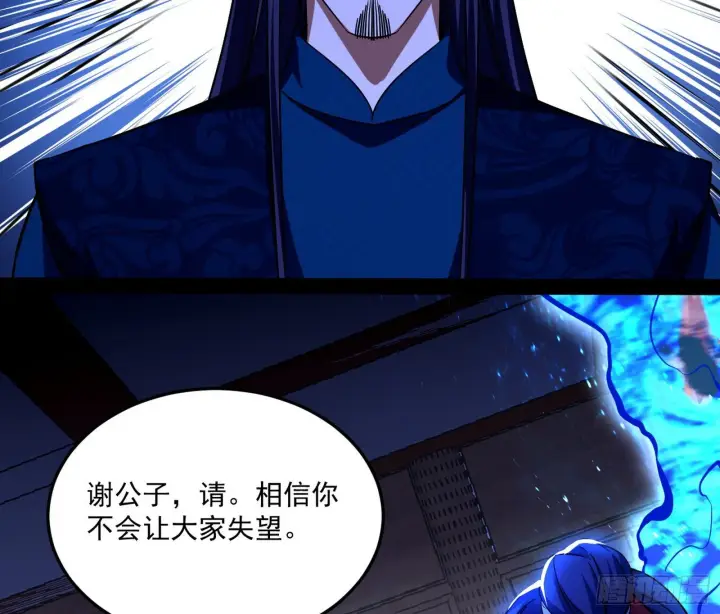 漫画《我为邪帝》要丢脸了？第114张图
