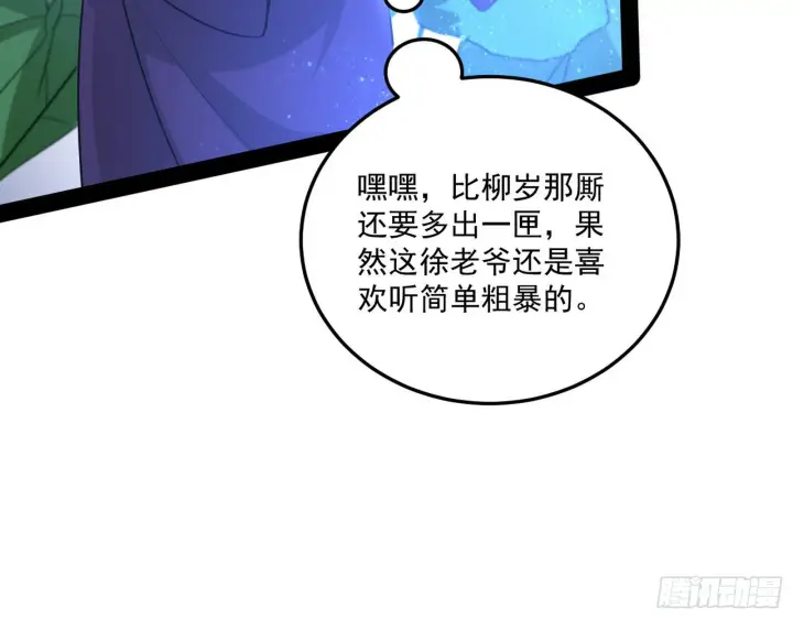 漫画《我为邪帝》要丢脸了？第12张图