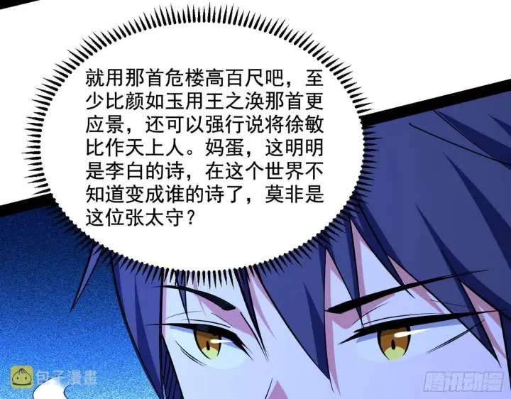 漫画《我为邪帝》要丢脸了？第122张图