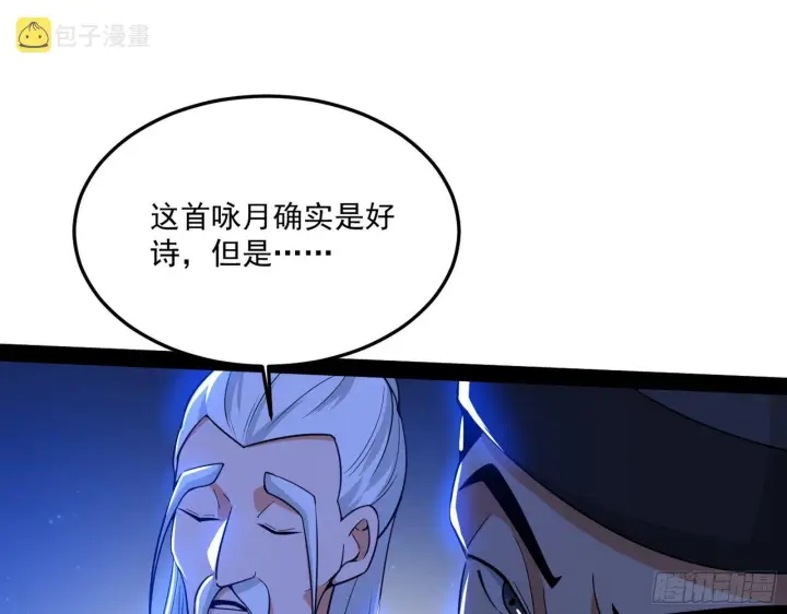 漫画《我为邪帝》要丢脸了？第18张图