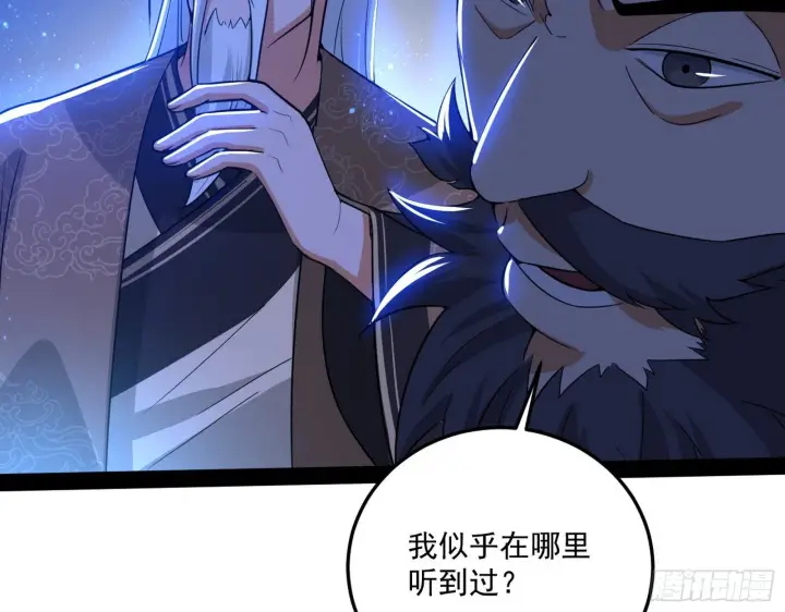 漫画《我为邪帝》要丢脸了？第19张图
