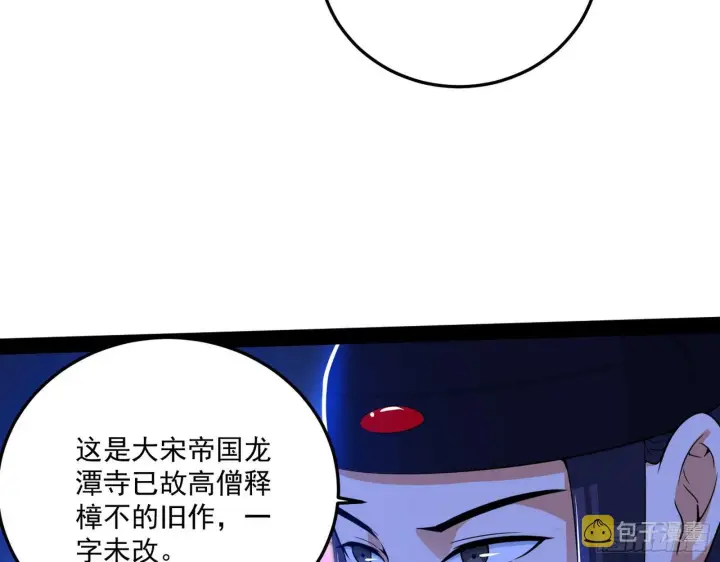 漫画《我为邪帝》要丢脸了？第20张图