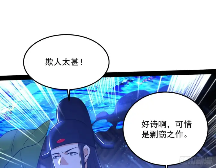 漫画《我为邪帝》要丢脸了？第23张图