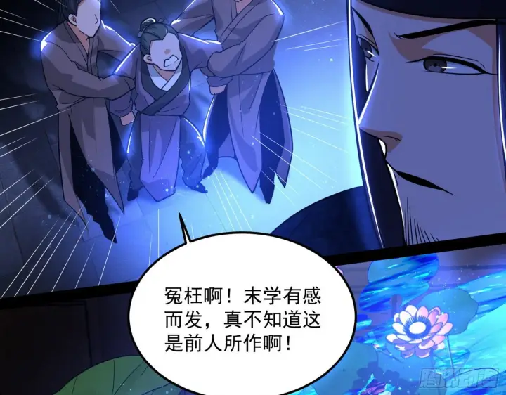 漫画《我为邪帝》要丢脸了？第26张图