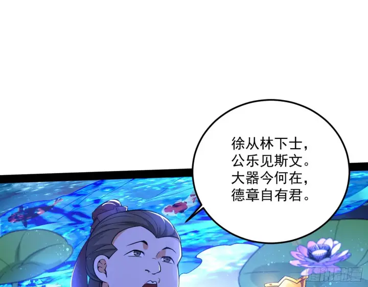 漫画《我为邪帝》要丢脸了？第3张图
