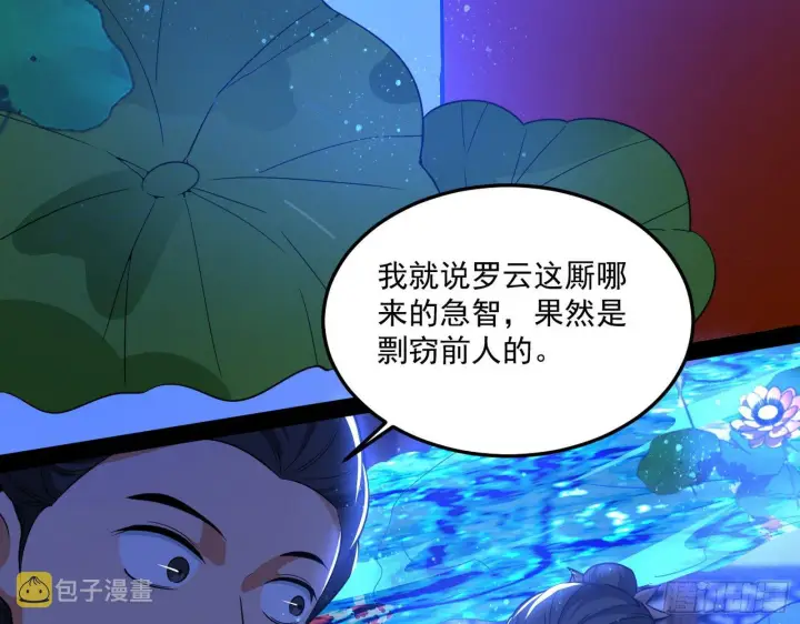 漫画《我为邪帝》要丢脸了？第30张图