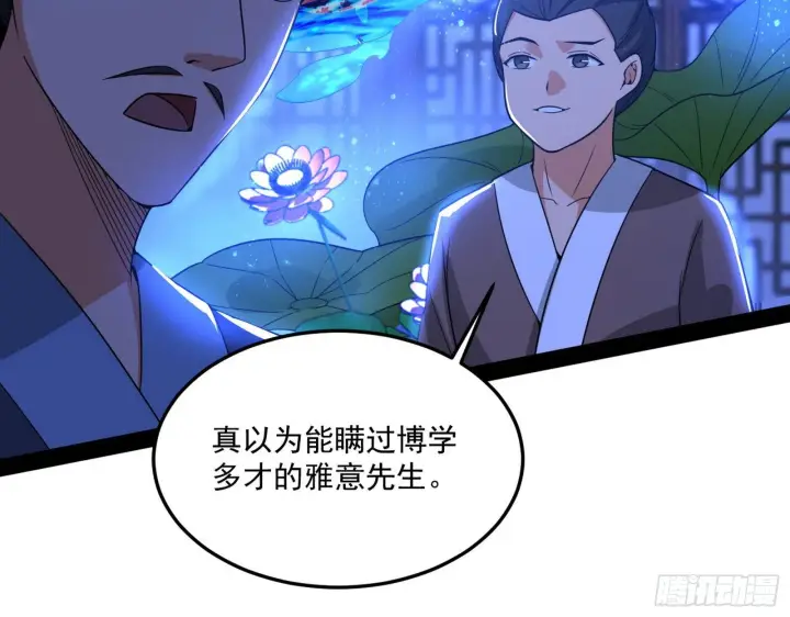 漫画《我为邪帝》要丢脸了？第31张图