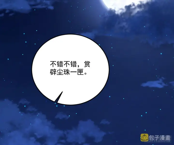漫画《我为邪帝》要丢脸了？第34张图