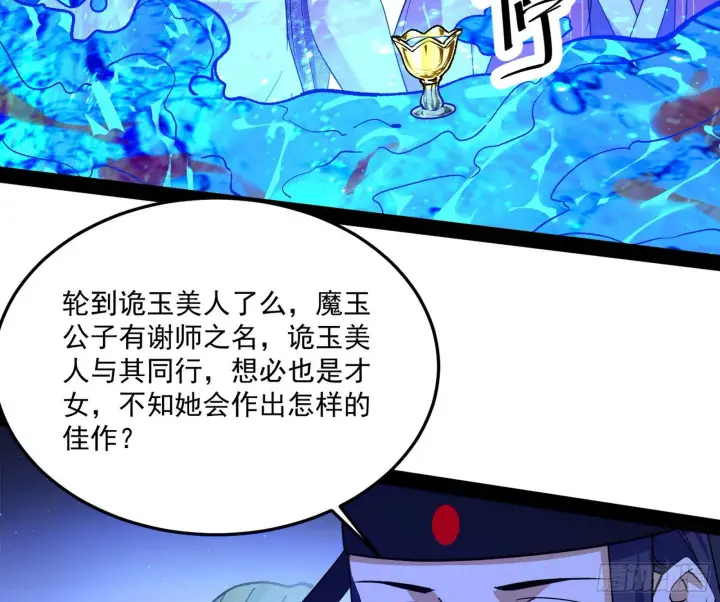漫画《我为邪帝》要丢脸了？第40张图
