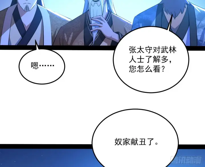 漫画《我为邪帝》要丢脸了？第43张图