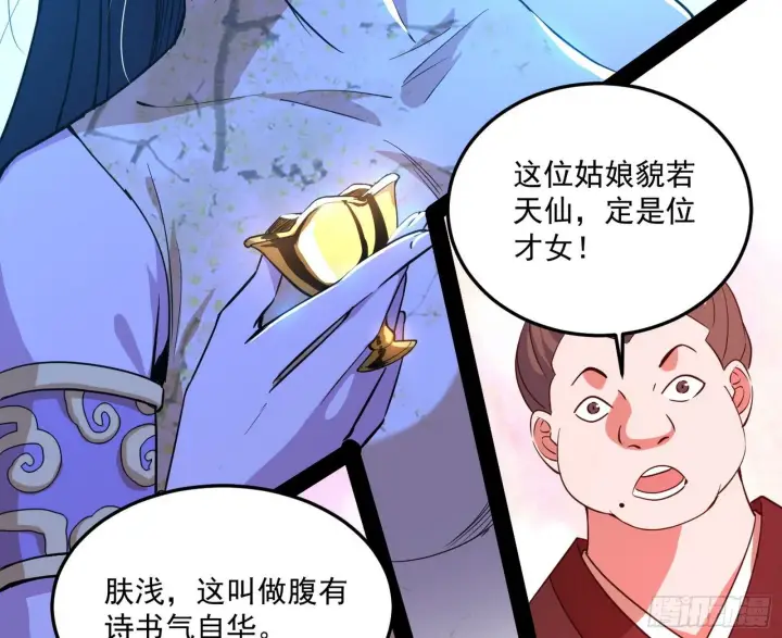 漫画《我为邪帝》要丢脸了？第45张图